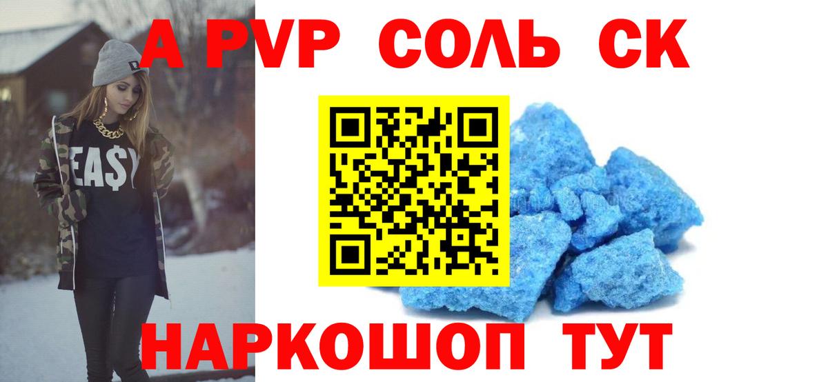 А ПВП Соль Фролово