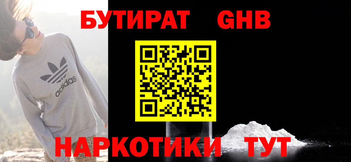 Бутират Butirat  БУТИРАТ  Фролово  Вход с VPN 