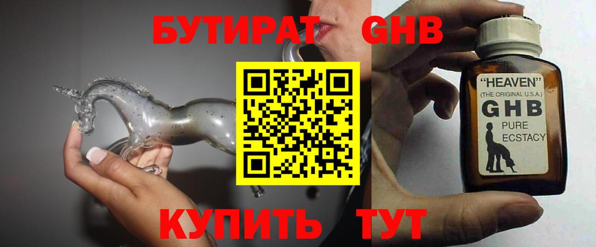 БУТИРАТ жидкий экстази Фролово