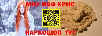 мяу мяу кристалл Сертолово