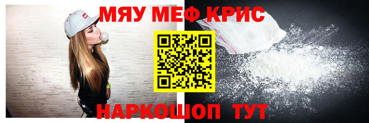 Мефедрон кристаллы Фролово