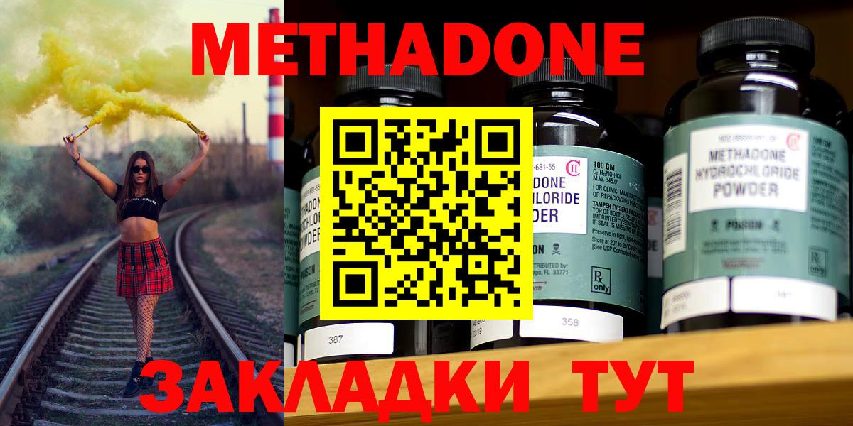 Метадон methadone Фролово
