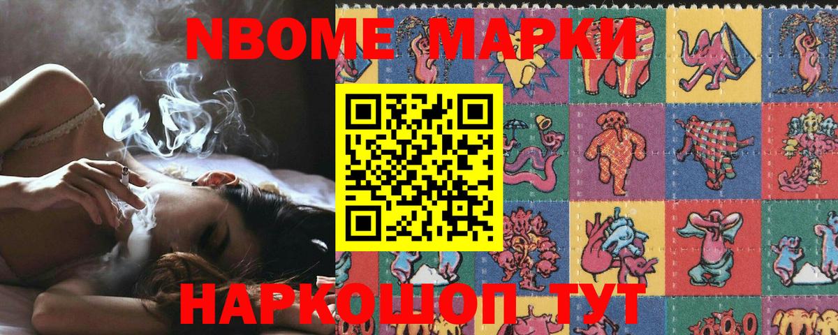 Марки N-bome 1,8мг Фролово